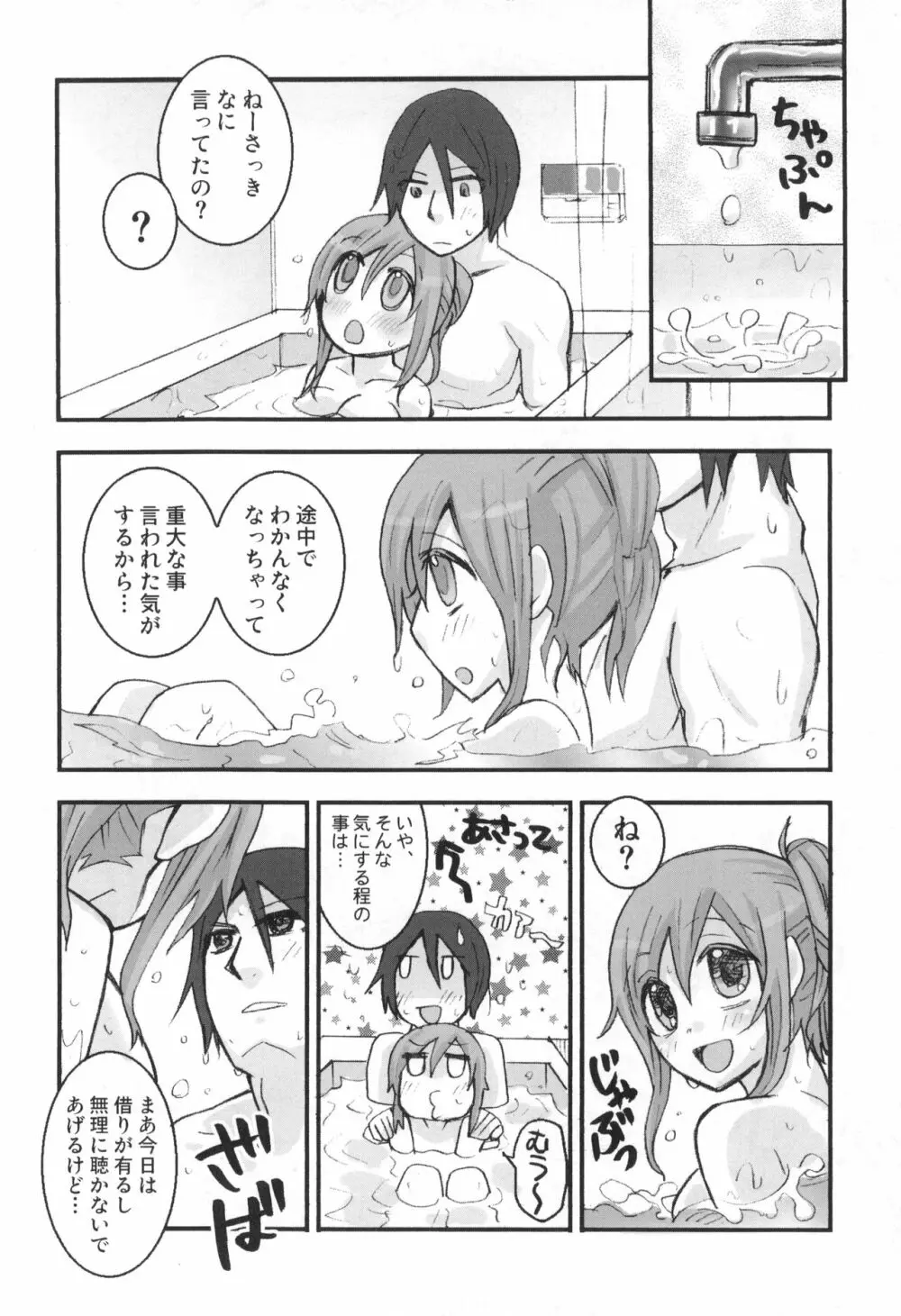 雨竜と織姫のえっちな再録本! - page81