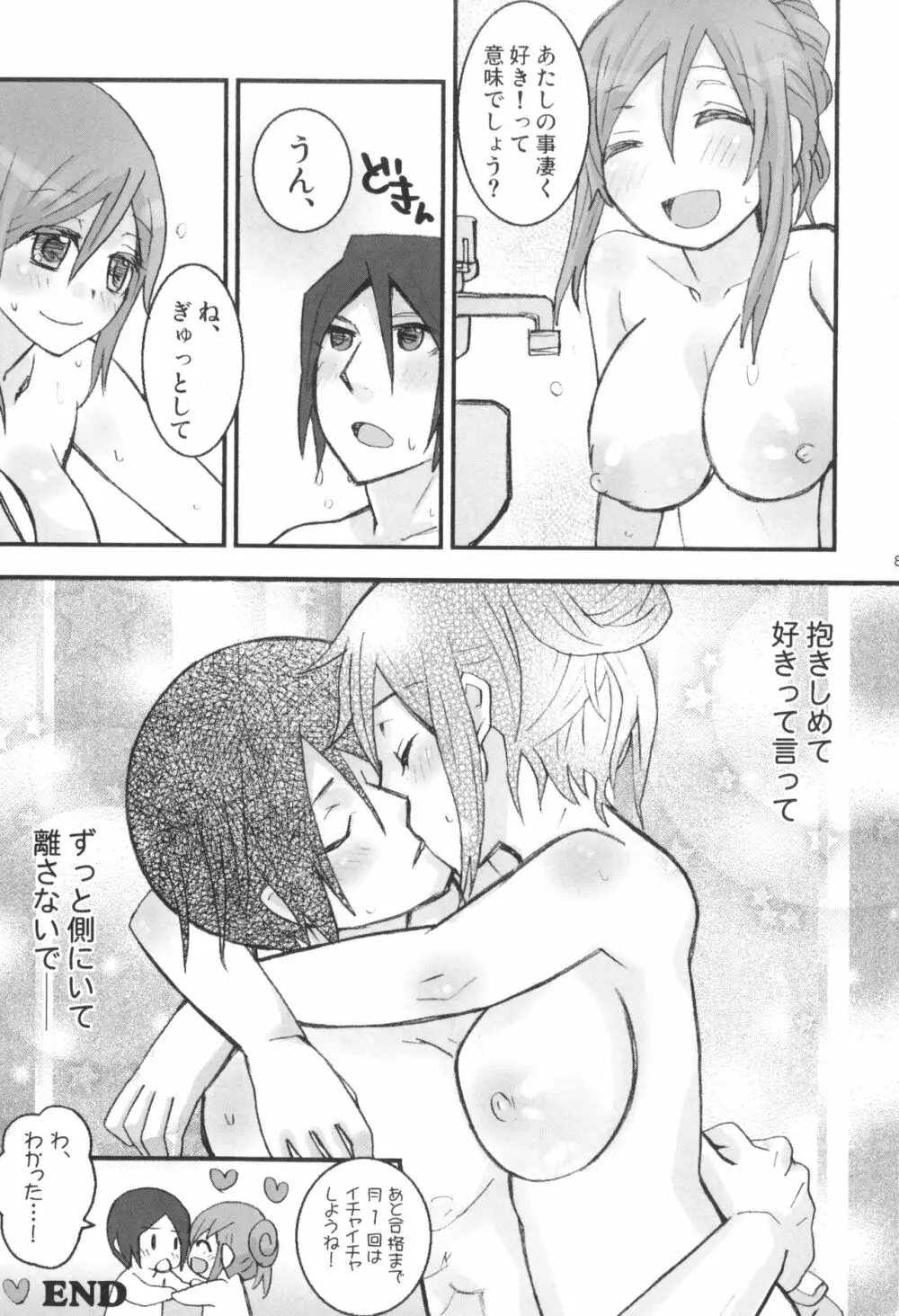 雨竜と織姫のえっちな再録本! - page82