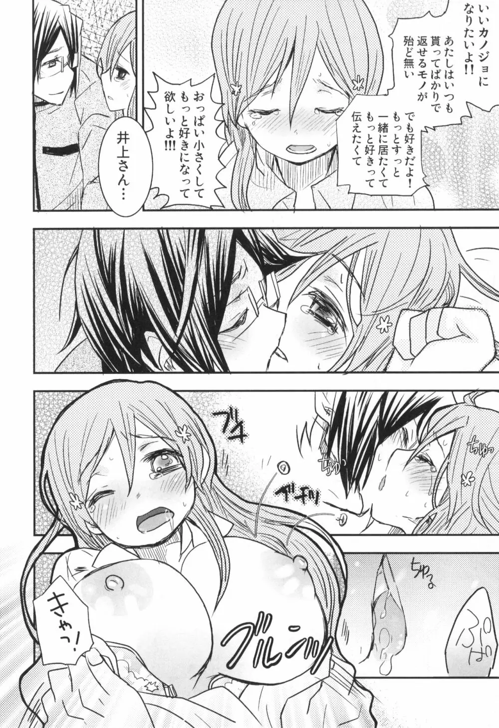 雨竜と織姫のえっちな再録本! - page95