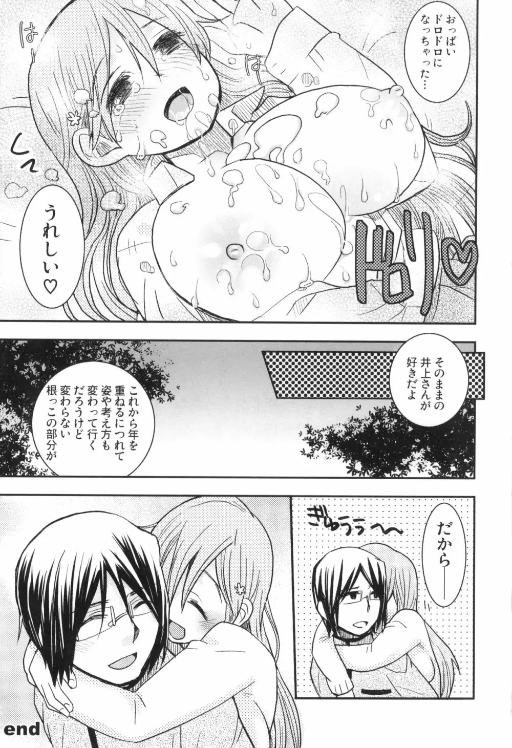 雨竜と織姫のえっちな再録本! - page98
