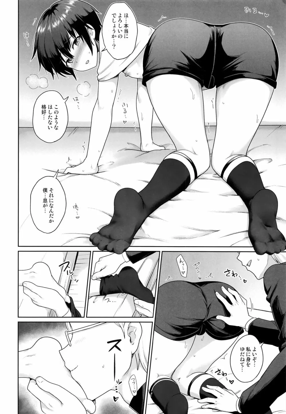 聖なる少年 - page13