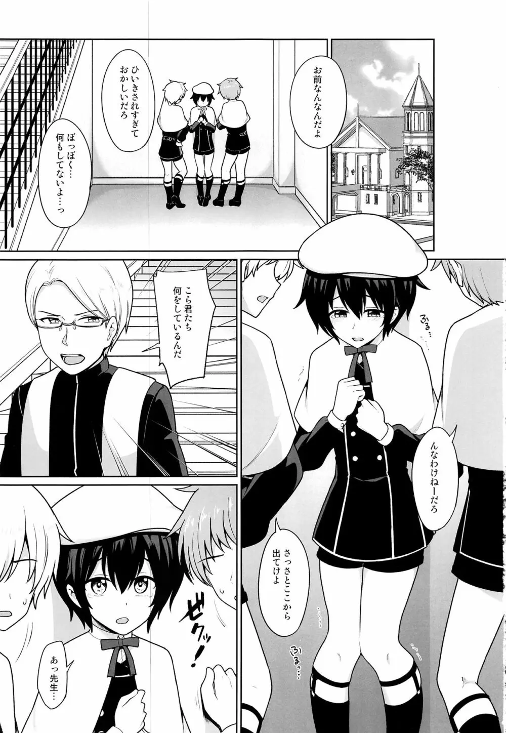 聖なる少年 - page2