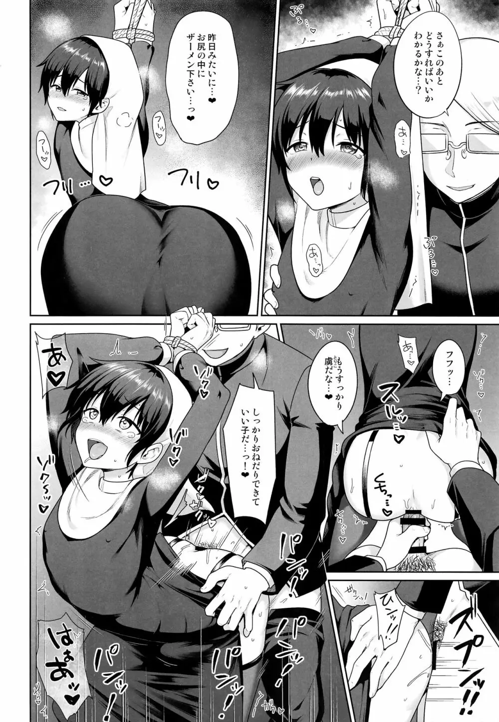 聖なる少年 - page23