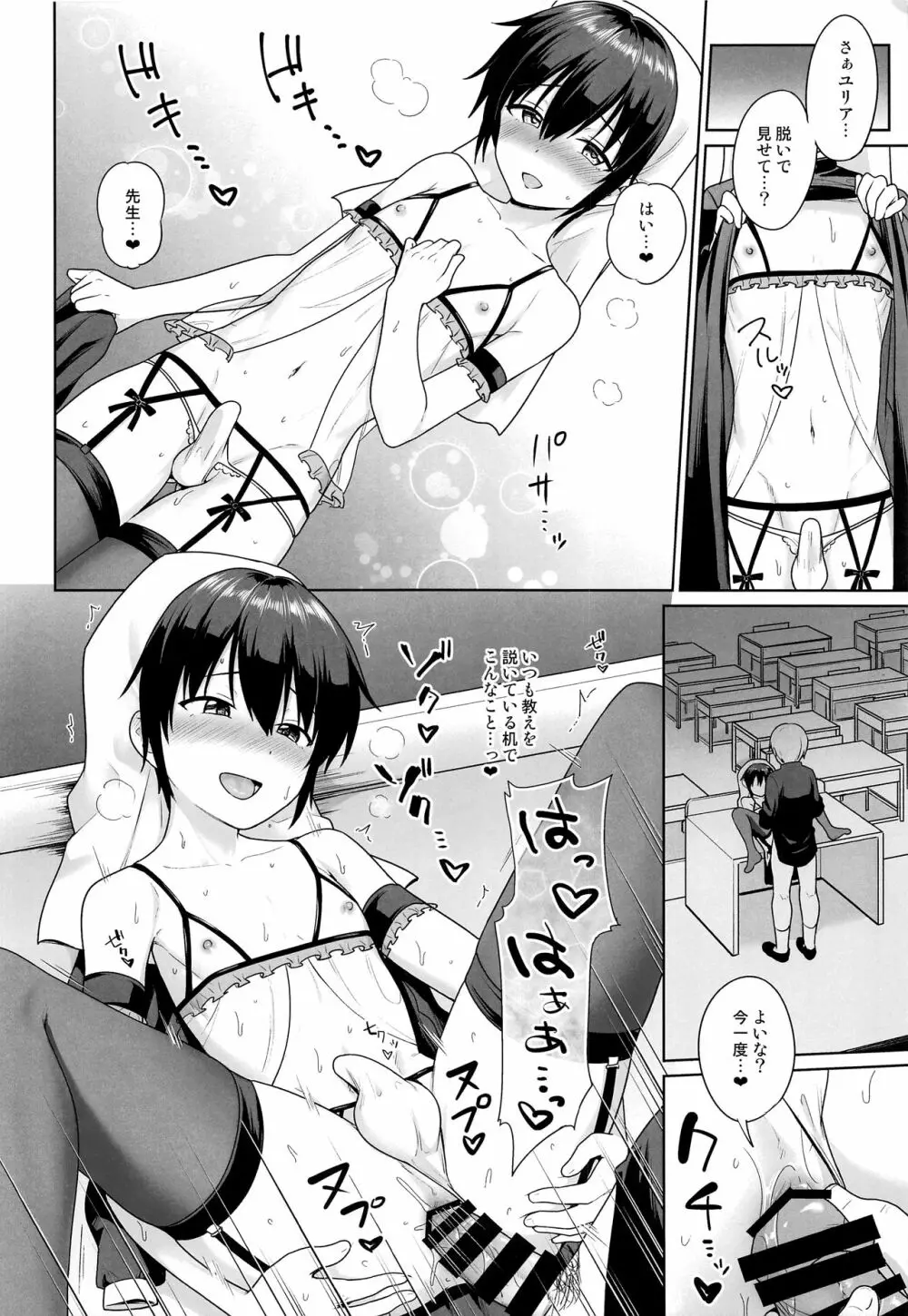 聖なる少年 - page25