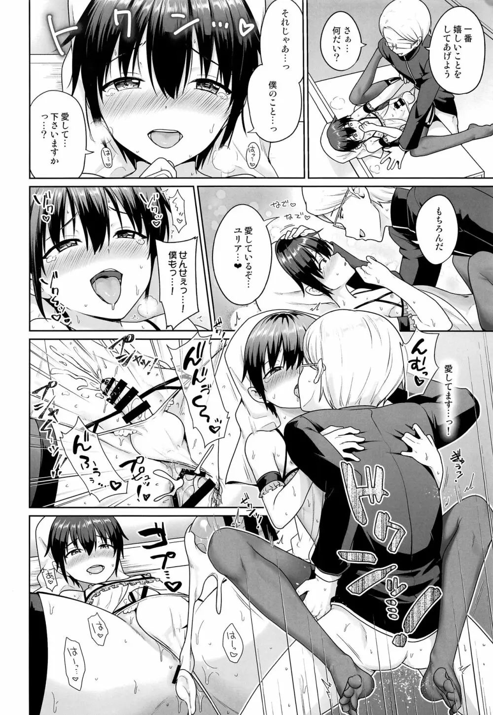 聖なる少年 - page27