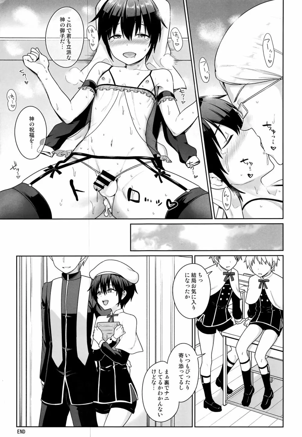 聖なる少年 - page28