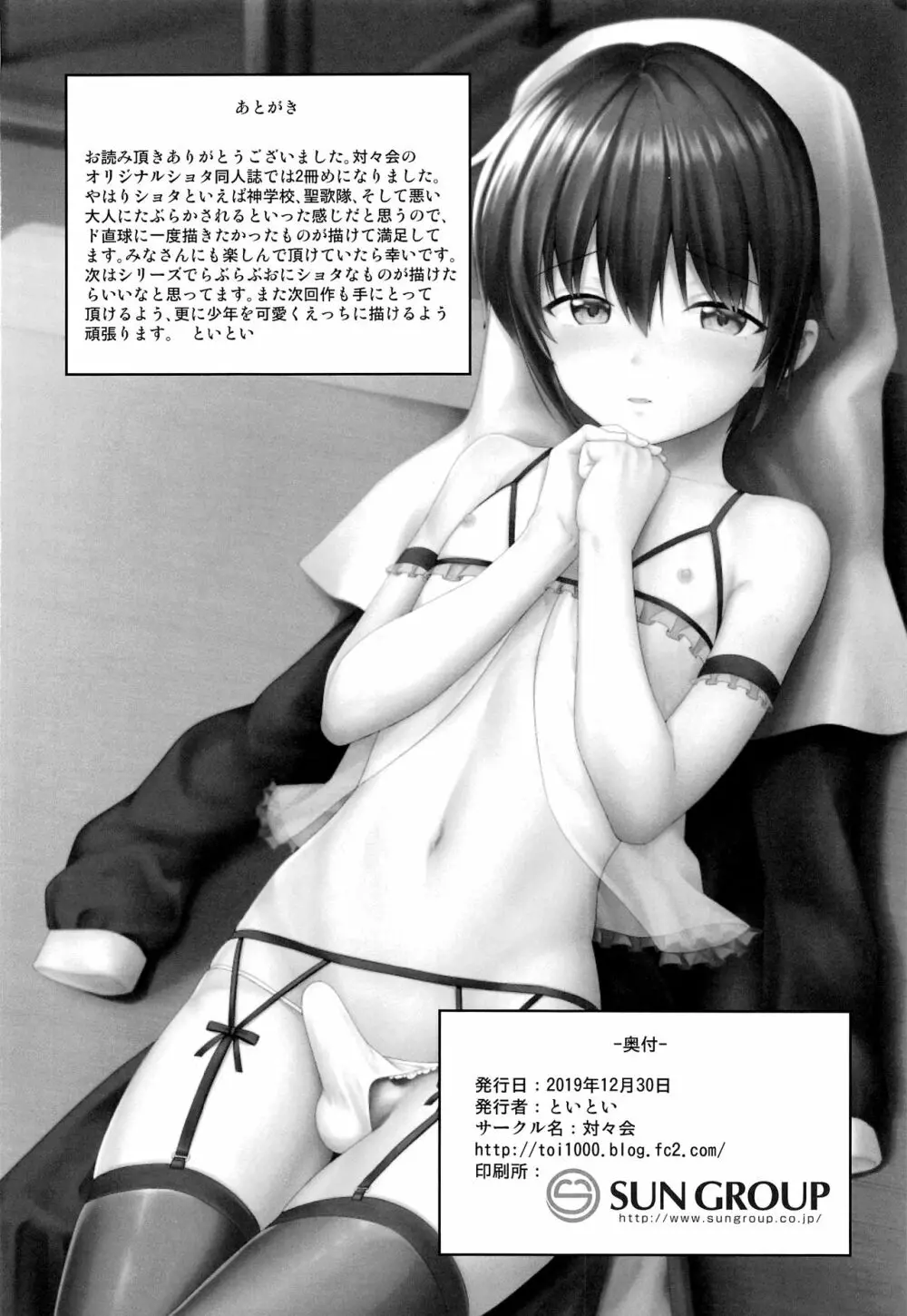 聖なる少年 - page29