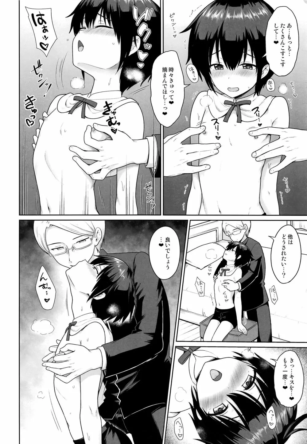 聖なる少年 - page7