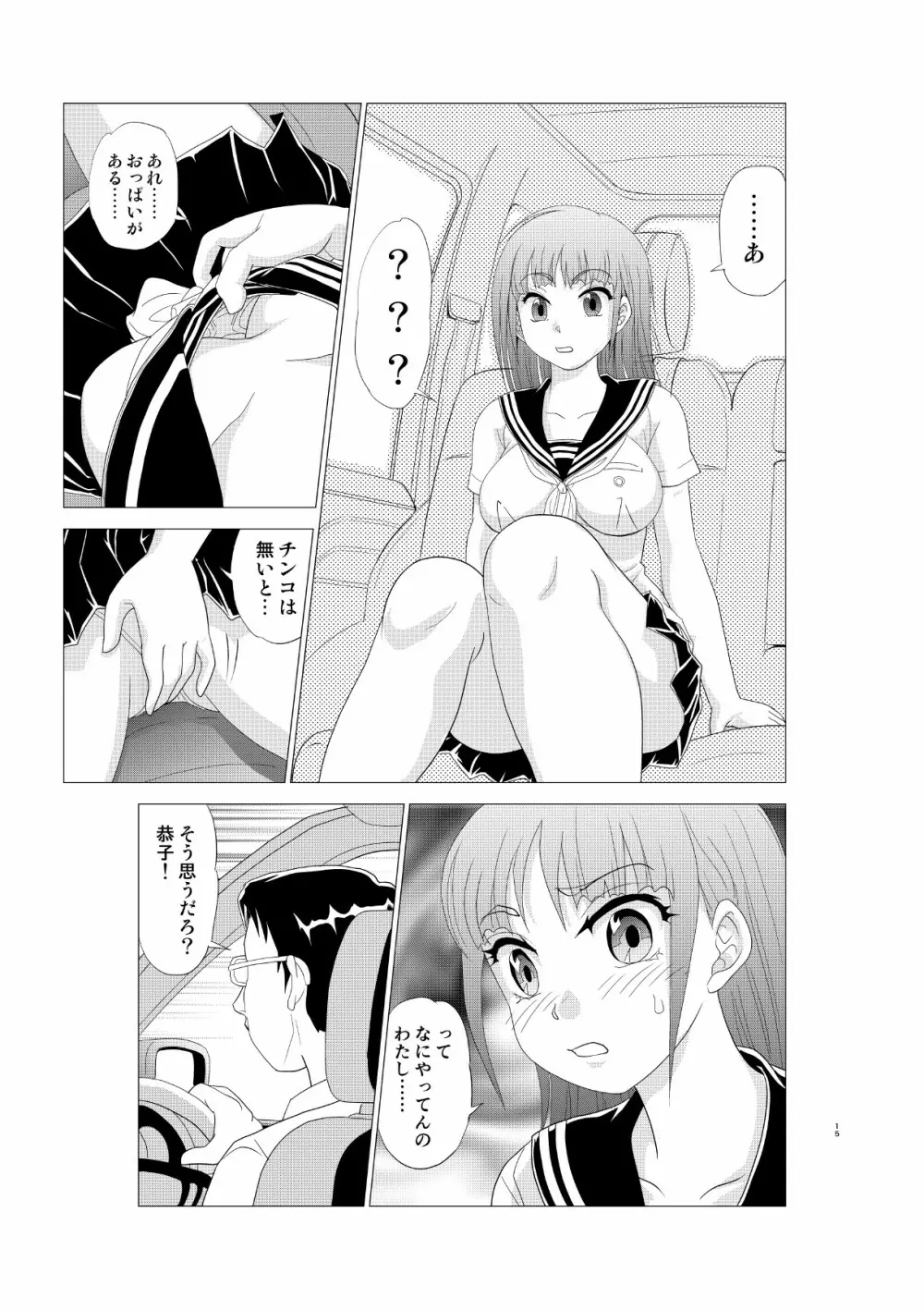 入れ替え村Diary その8 - page15