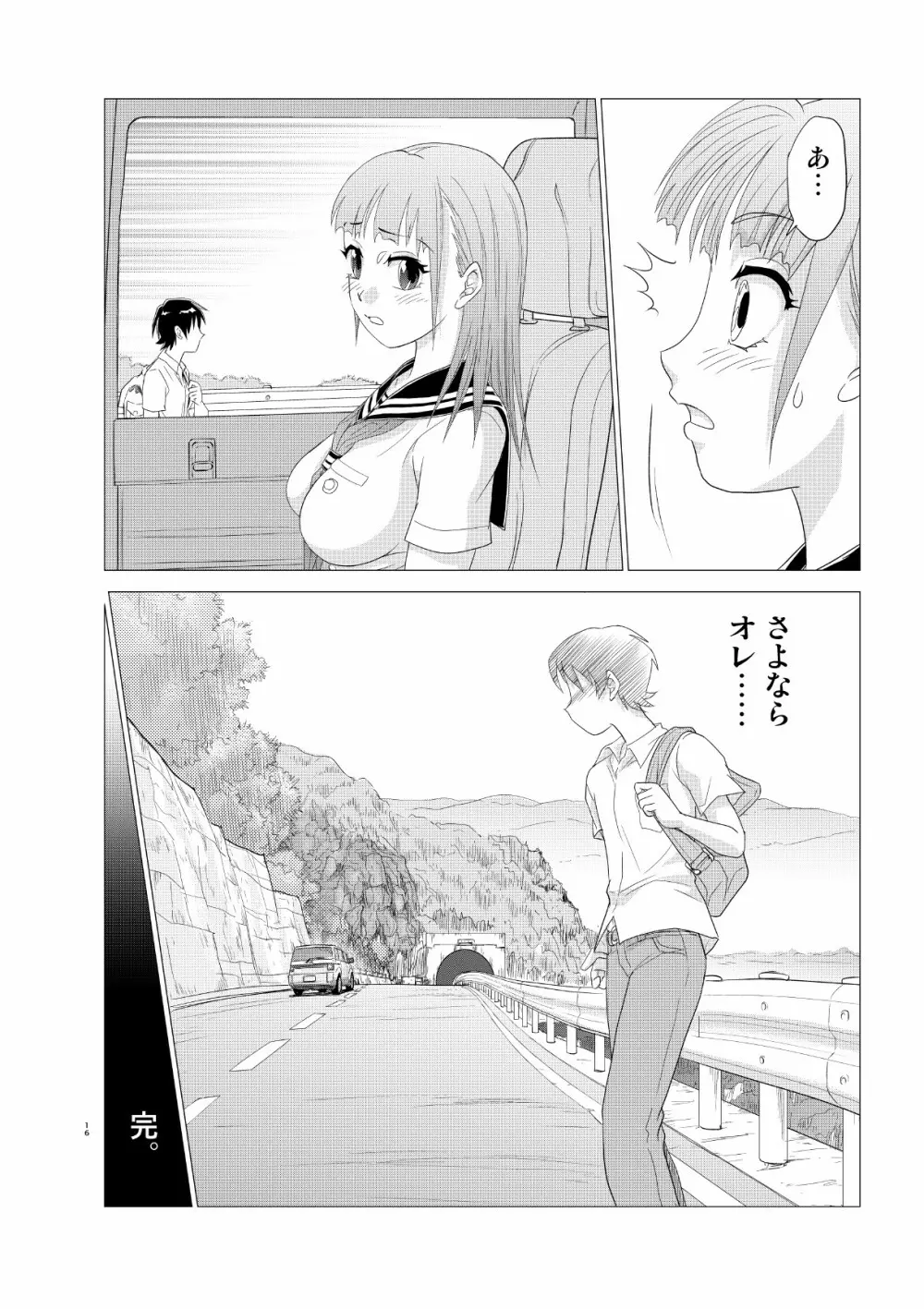 入れ替え村Diary その8 - page16