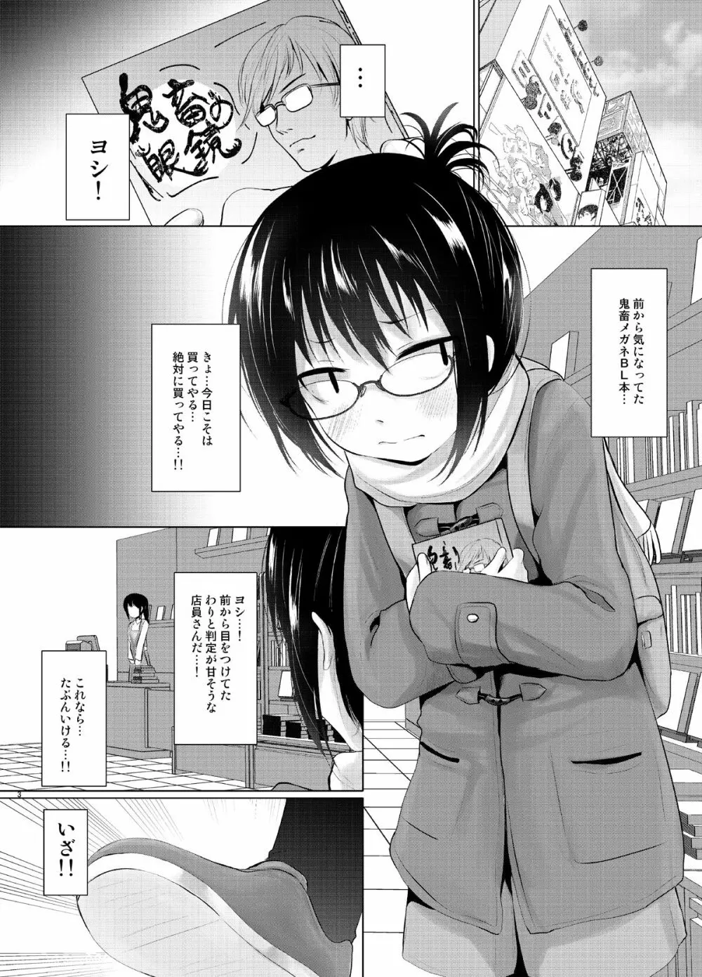 オタなJCのえっちな好奇心 - page2