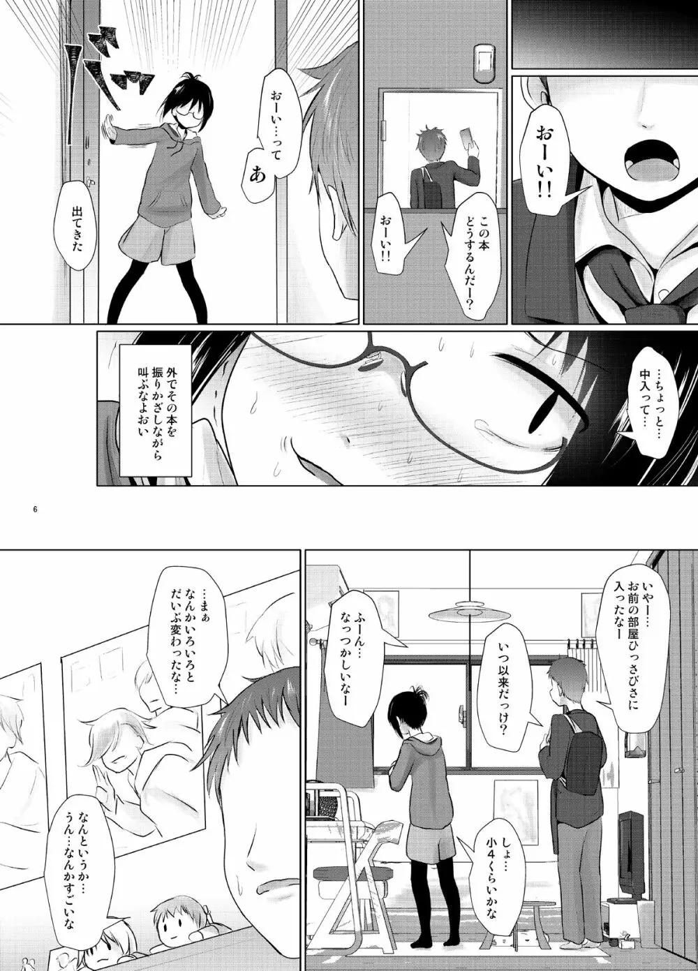 オタなJCのえっちな好奇心 - page5