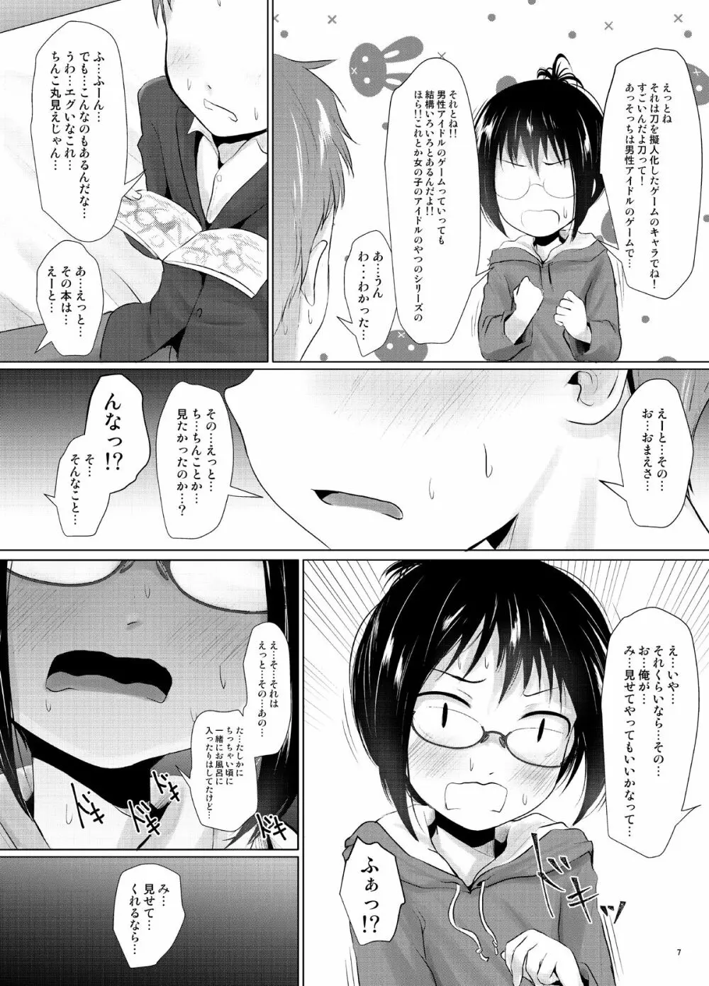オタなJCのえっちな好奇心 - page6