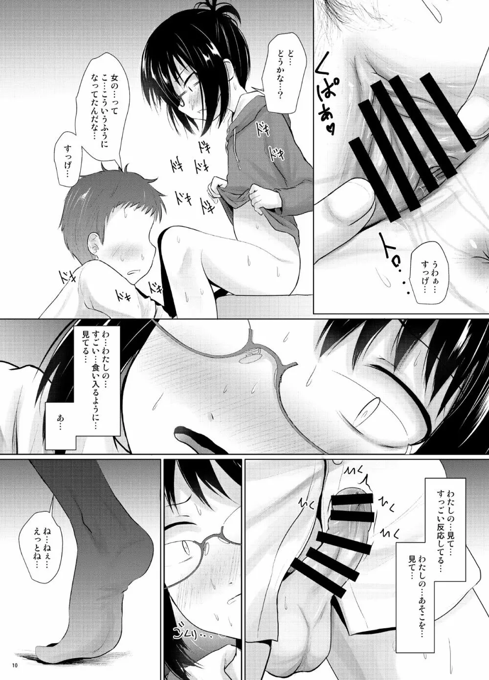オタなJCのえっちな好奇心 - page9