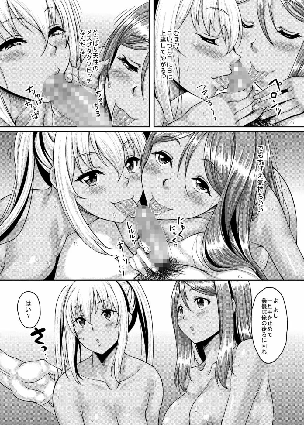 クソ生意気な褐色ギャルも簡単に肉オナホに調教できる催眠アプリがあるって本当ですか? - page17