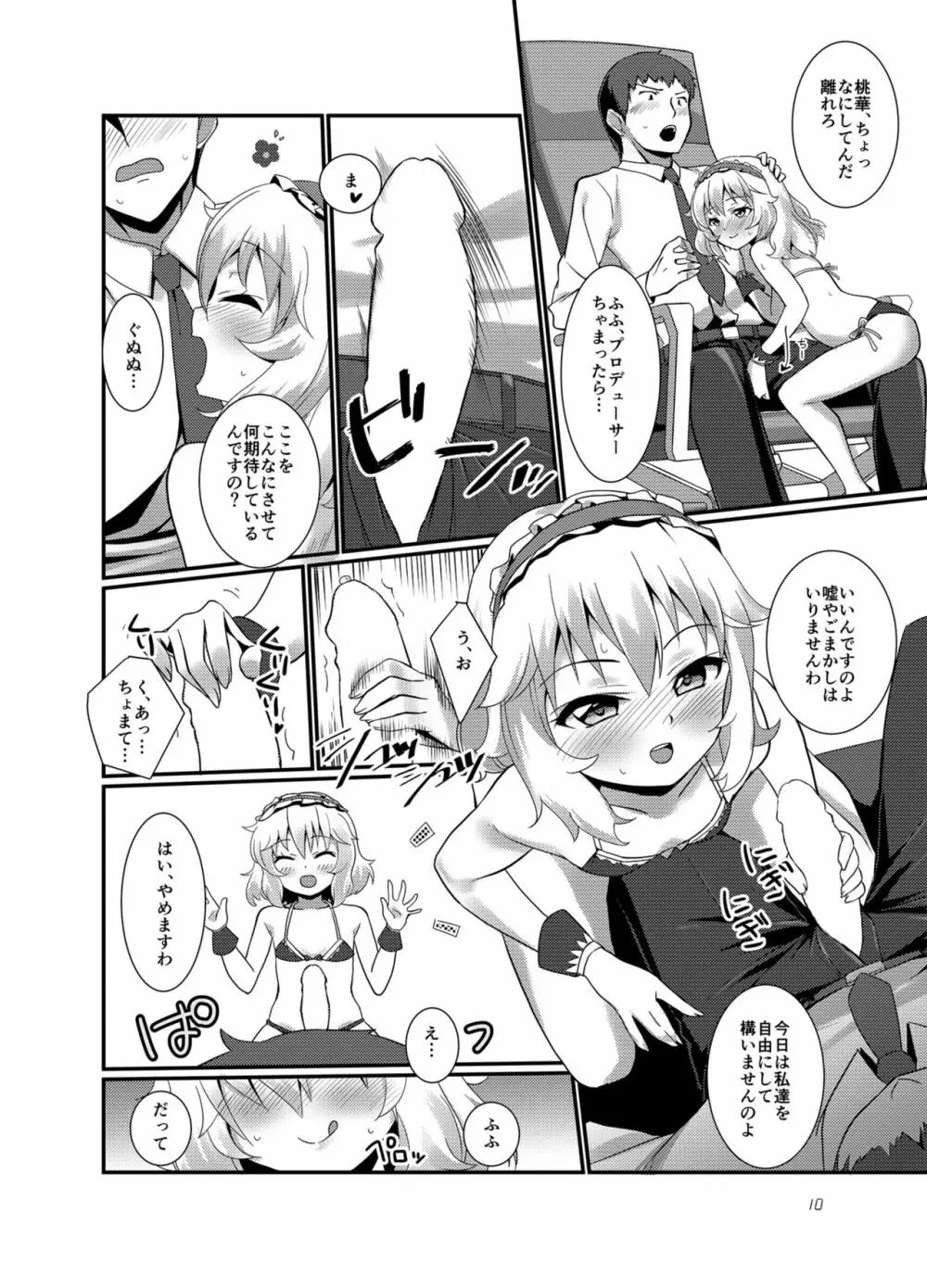 プロデューサーを癒したいっ! - page10