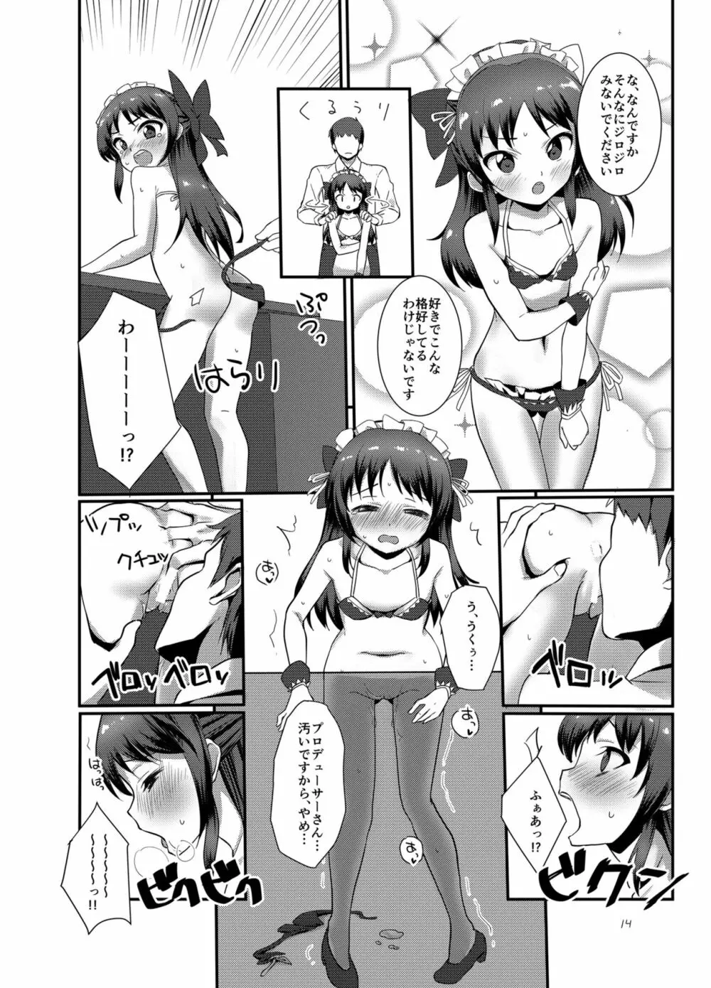 プロデューサーを癒したいっ! - page14
