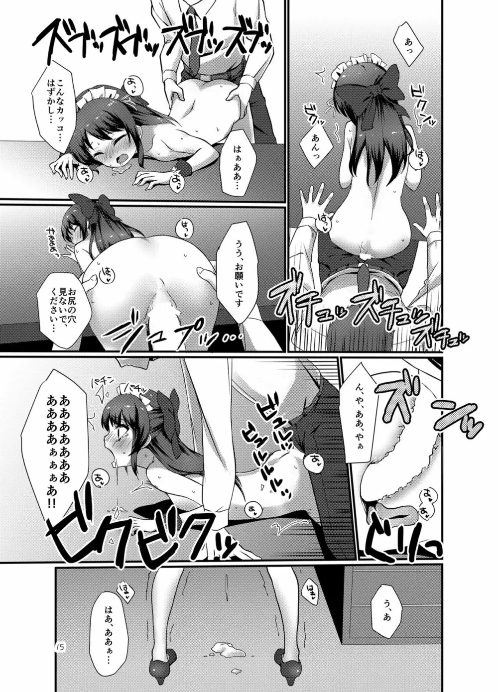 プロデューサーを癒したいっ! - page15