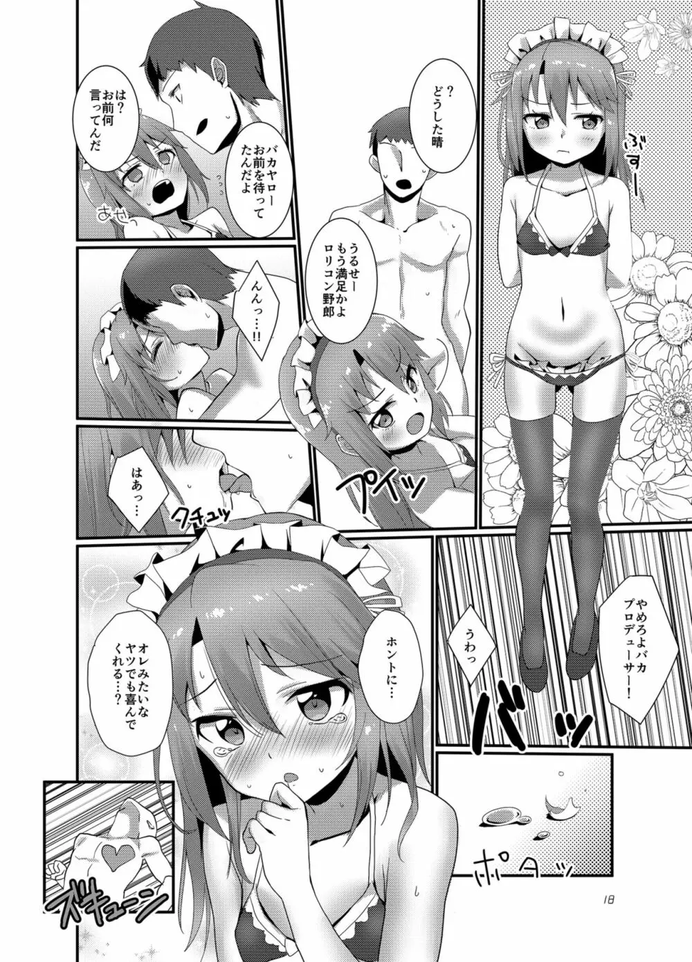 プロデューサーを癒したいっ! - page18