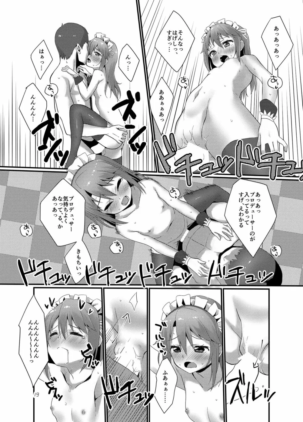 プロデューサーを癒したいっ! - page19