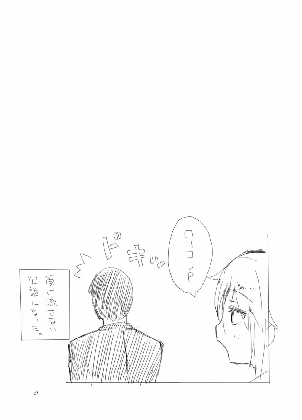 プロデューサーを癒したいっ! - page21