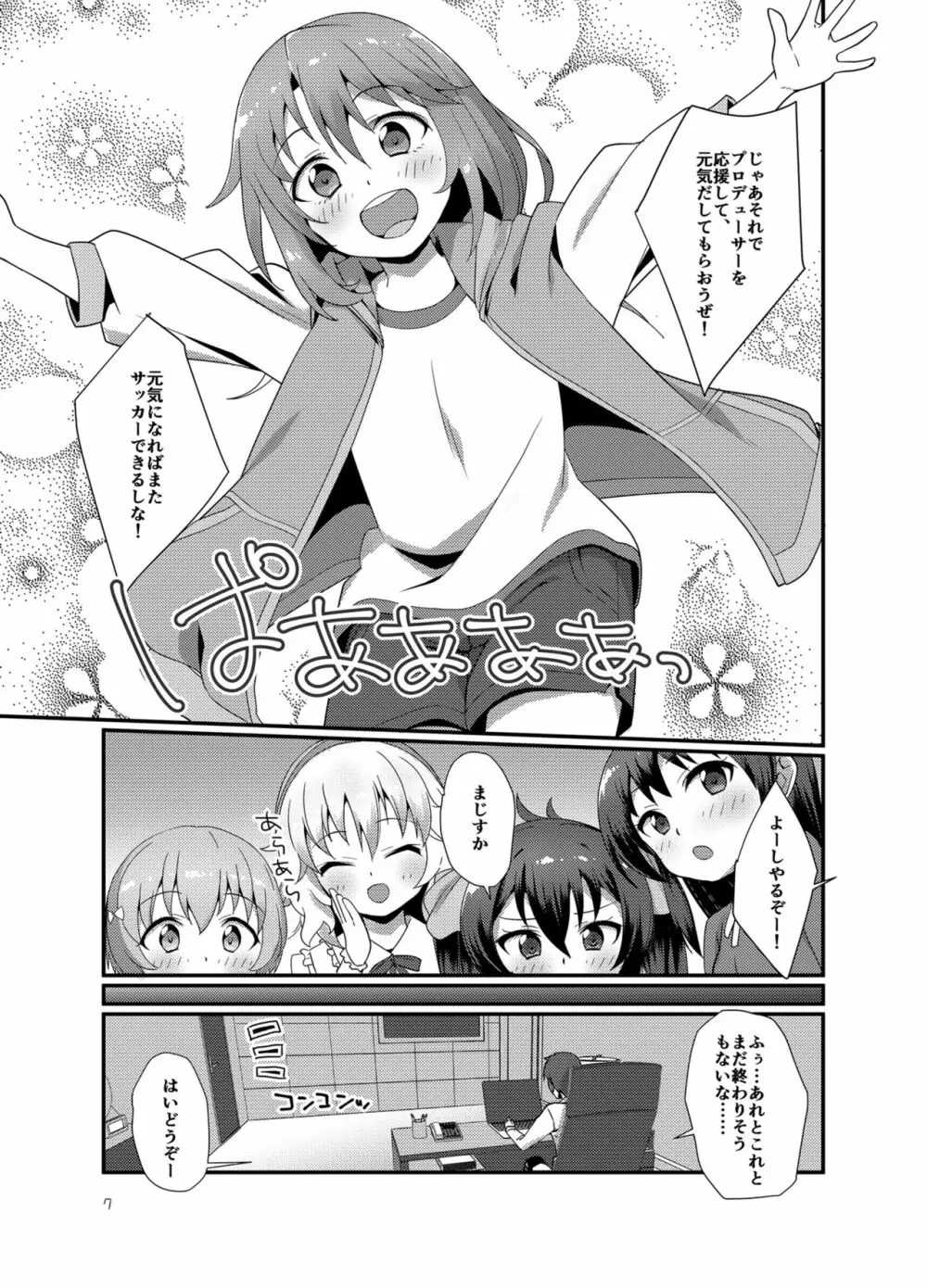 プロデューサーを癒したいっ! - page7
