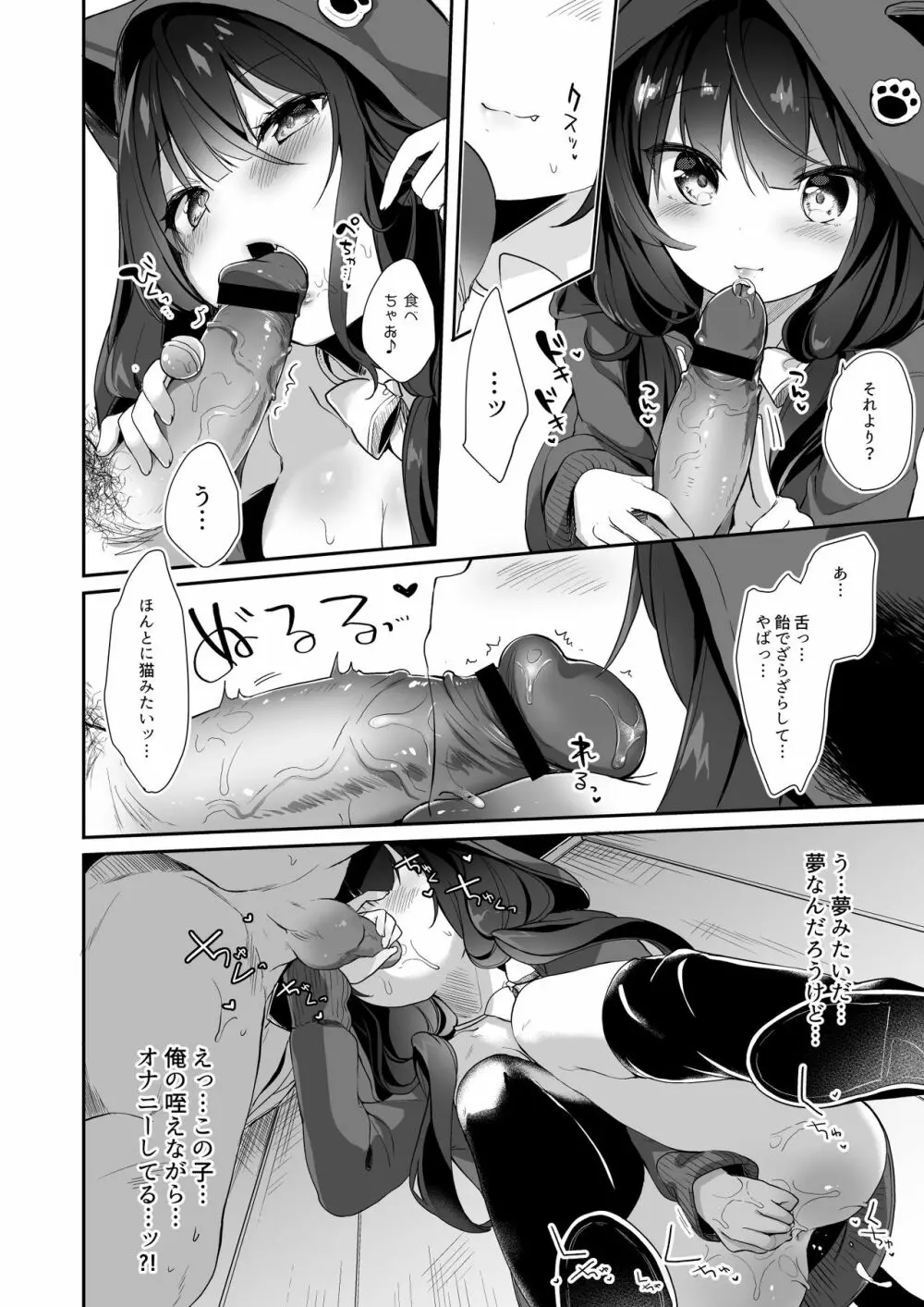 ドロップアウトキャットガール - page11