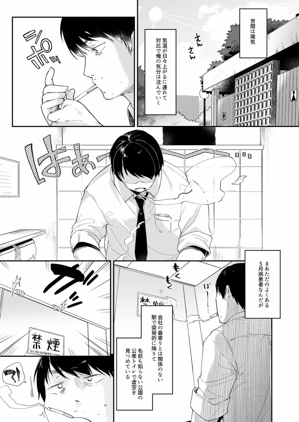 ドロップアウトキャットガール - page2