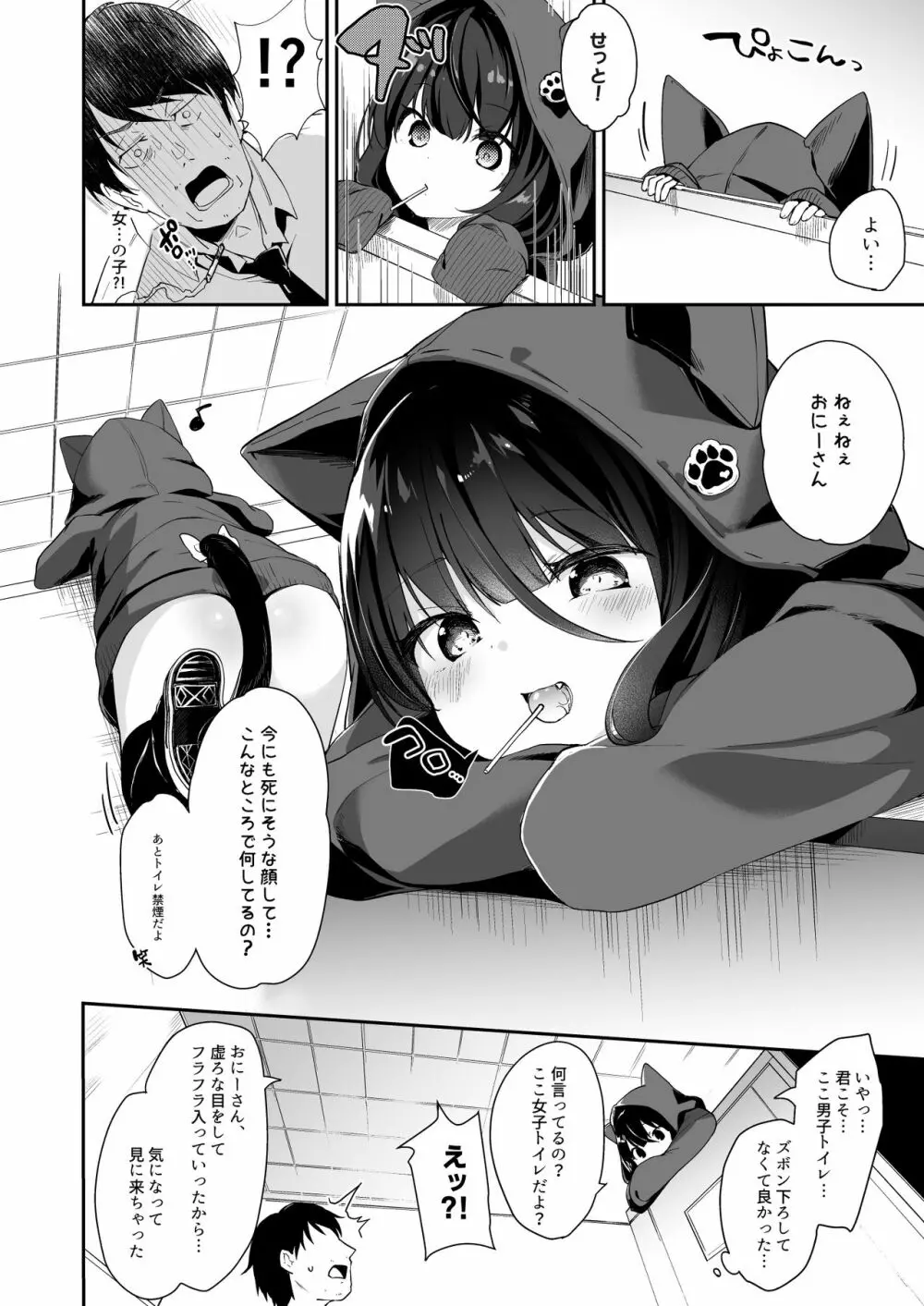 ドロップアウトキャットガール - page3