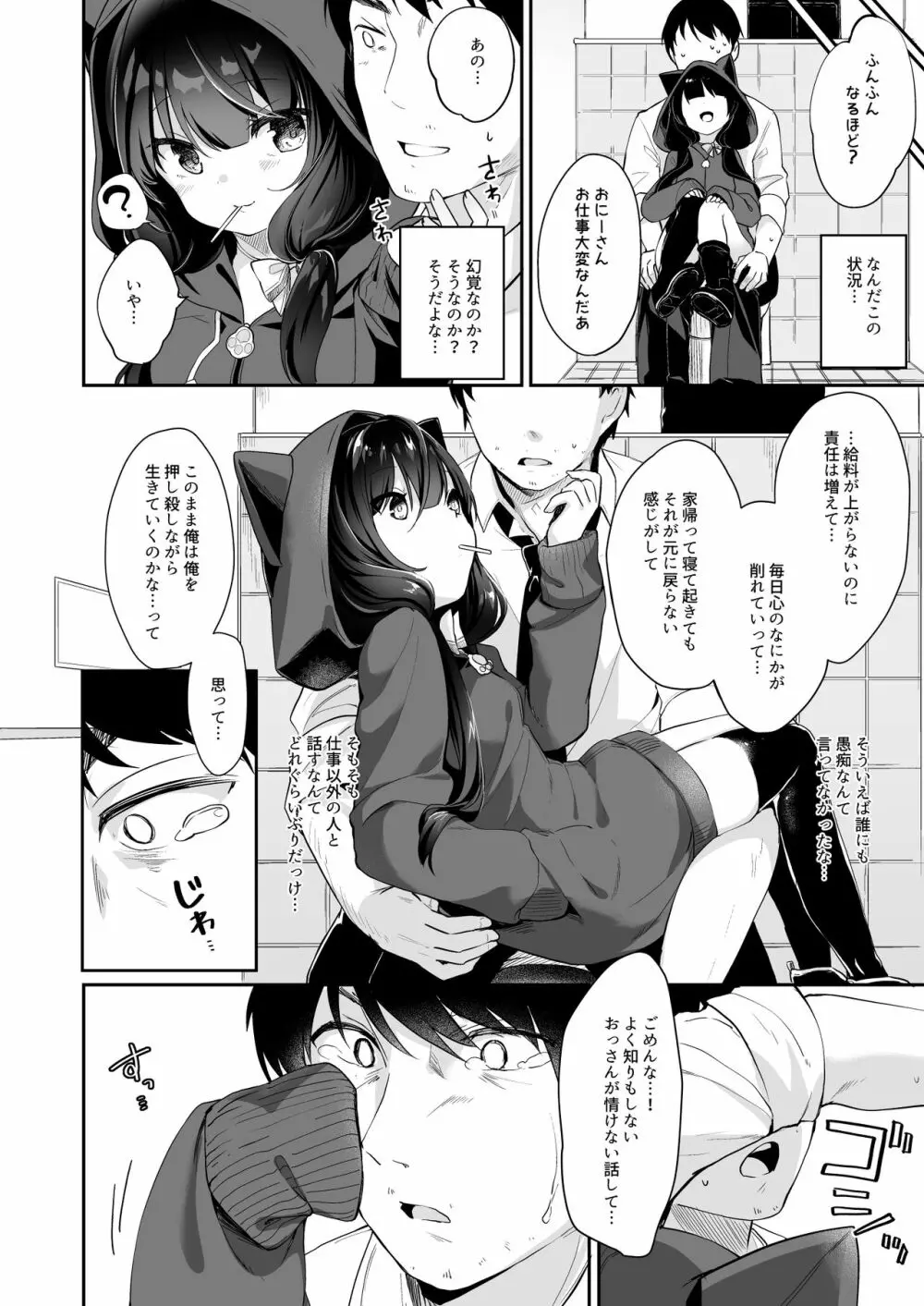 ドロップアウトキャットガール - page5