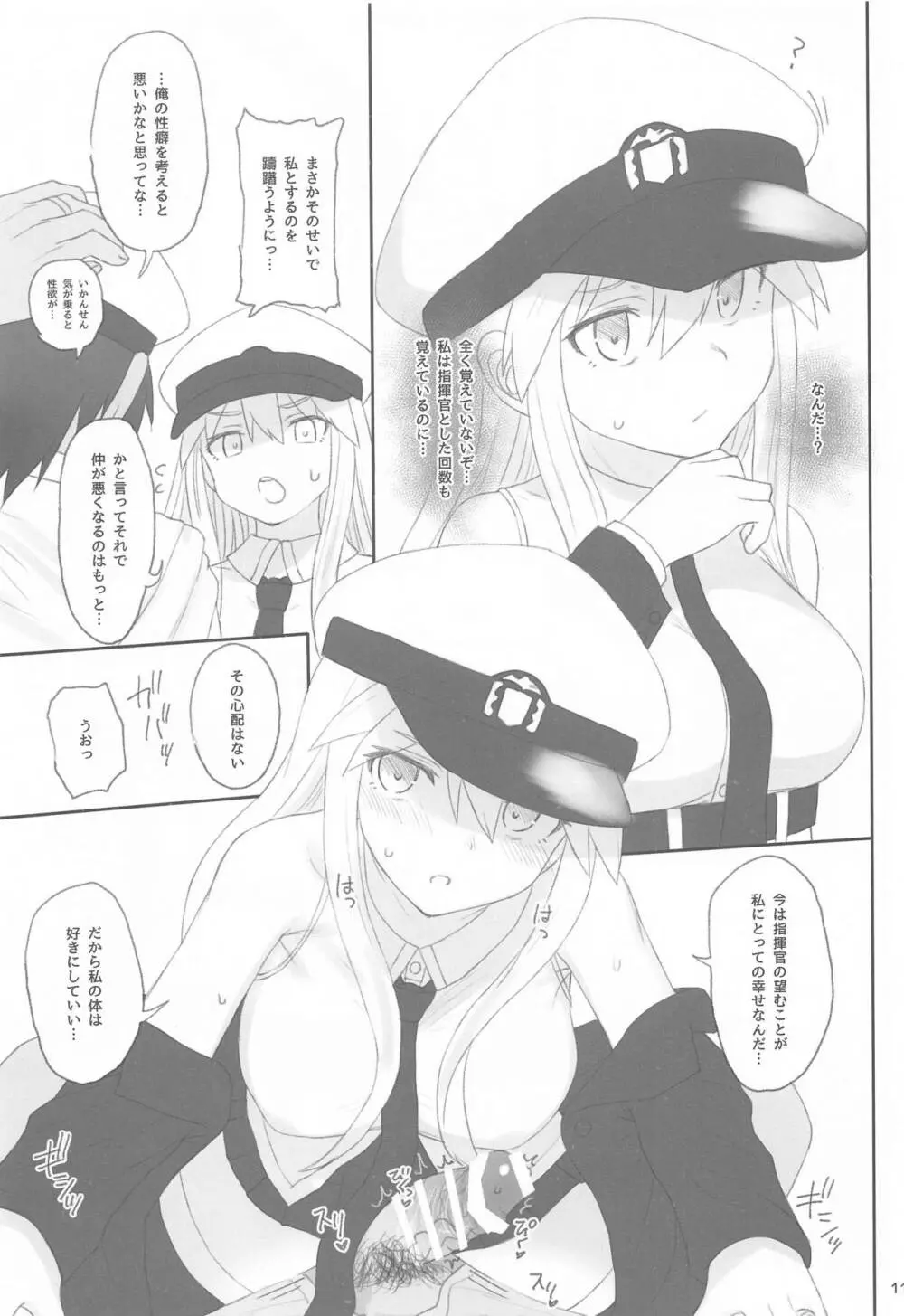 エンタープライズの敬慕 - page10