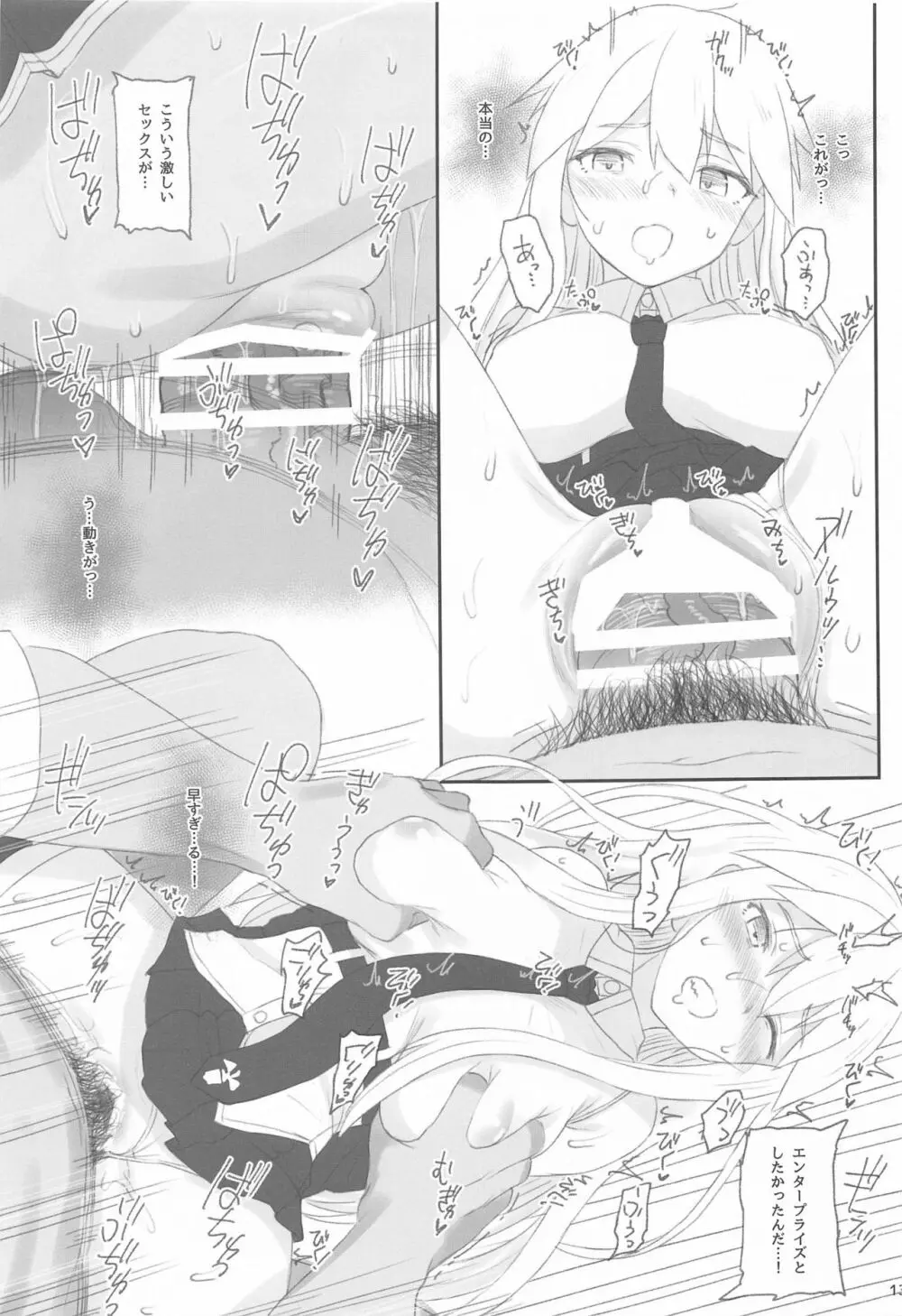 エンタープライズの敬慕 - page12