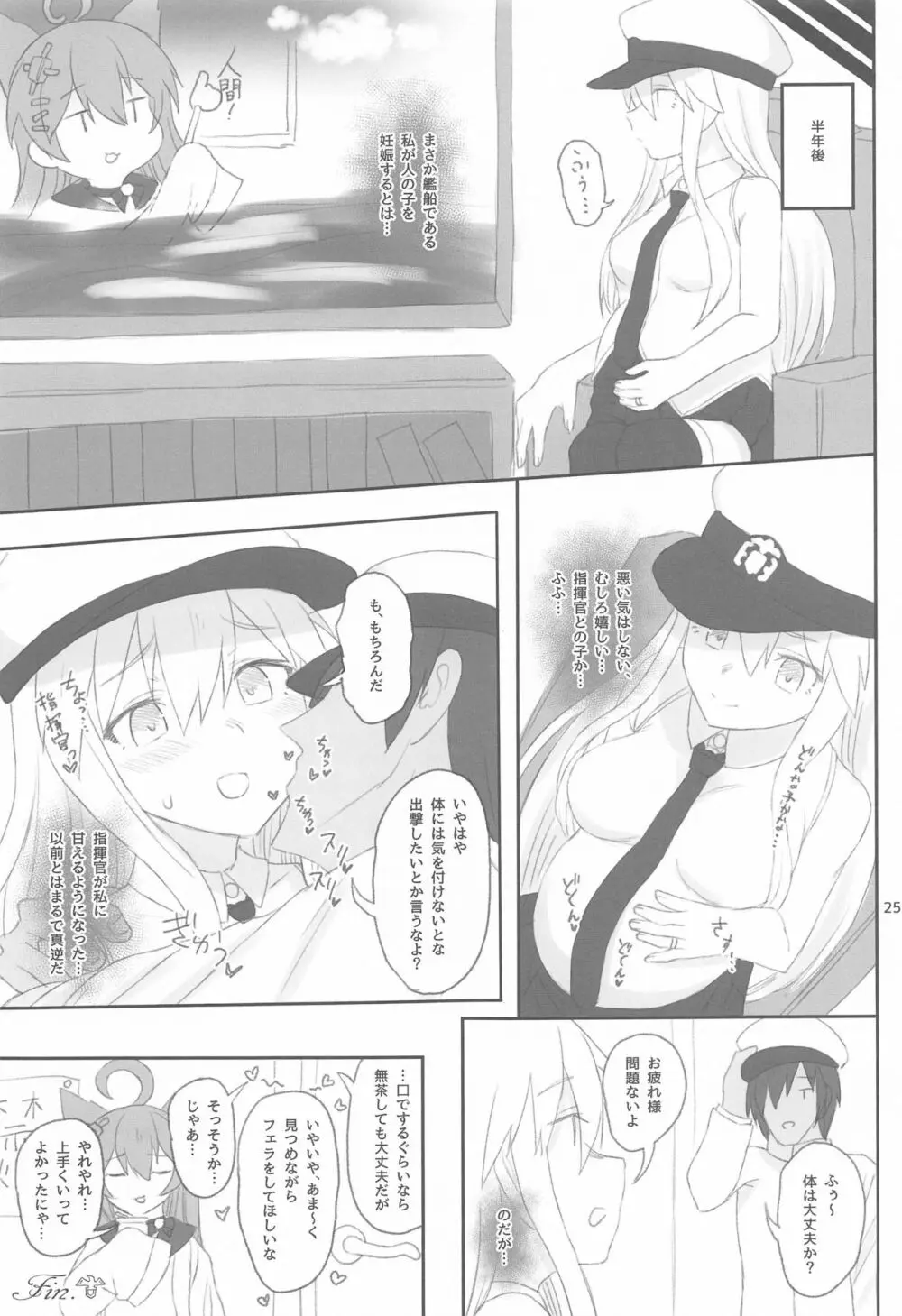 エンタープライズの敬慕 - page24