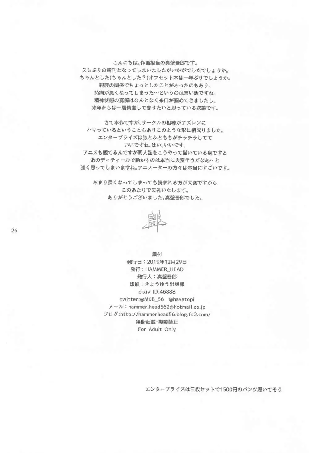 エンタープライズの敬慕 - page25