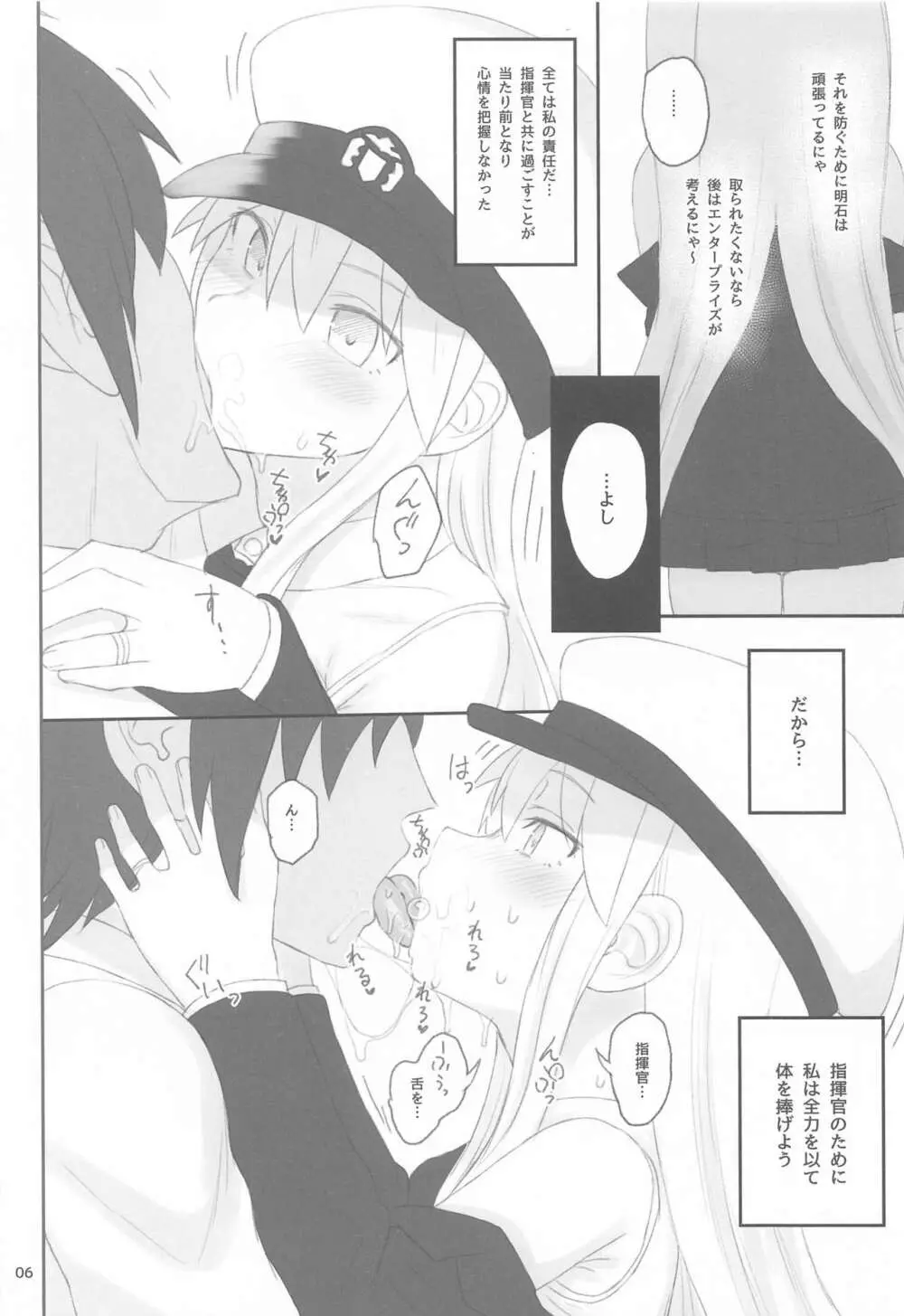 エンタープライズの敬慕 - page5