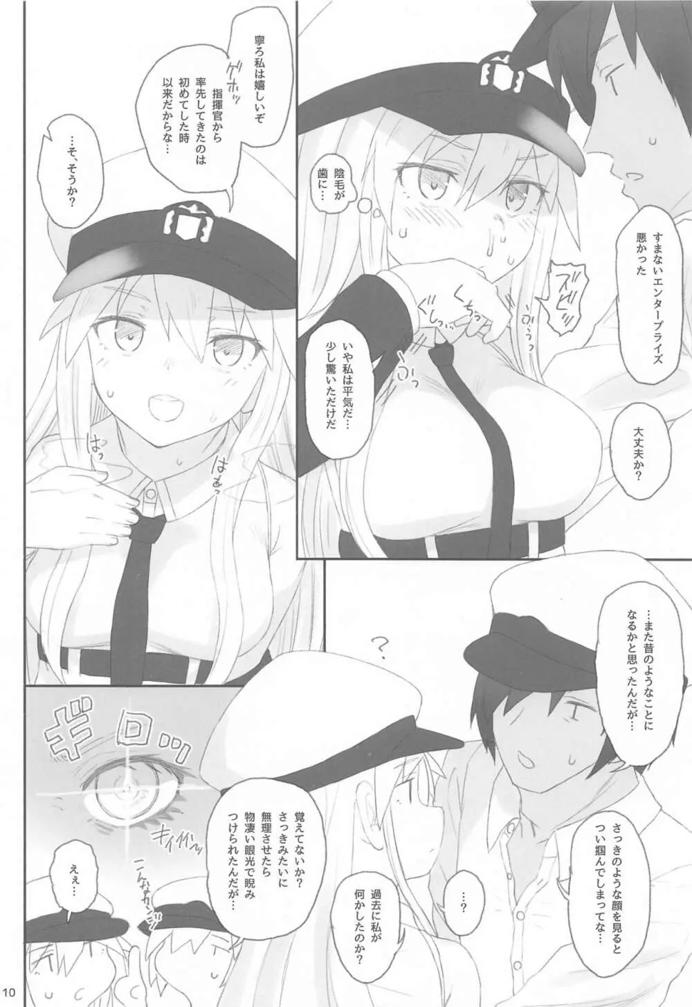 エンタープライズの敬慕 - page9