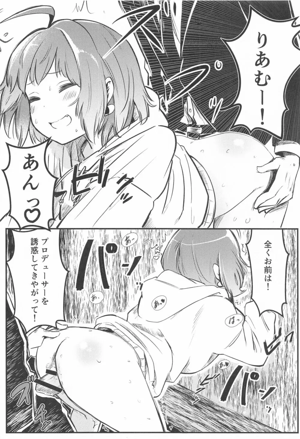 Pサマだって夢見りあむの担当なら我慢なんてできない - page13