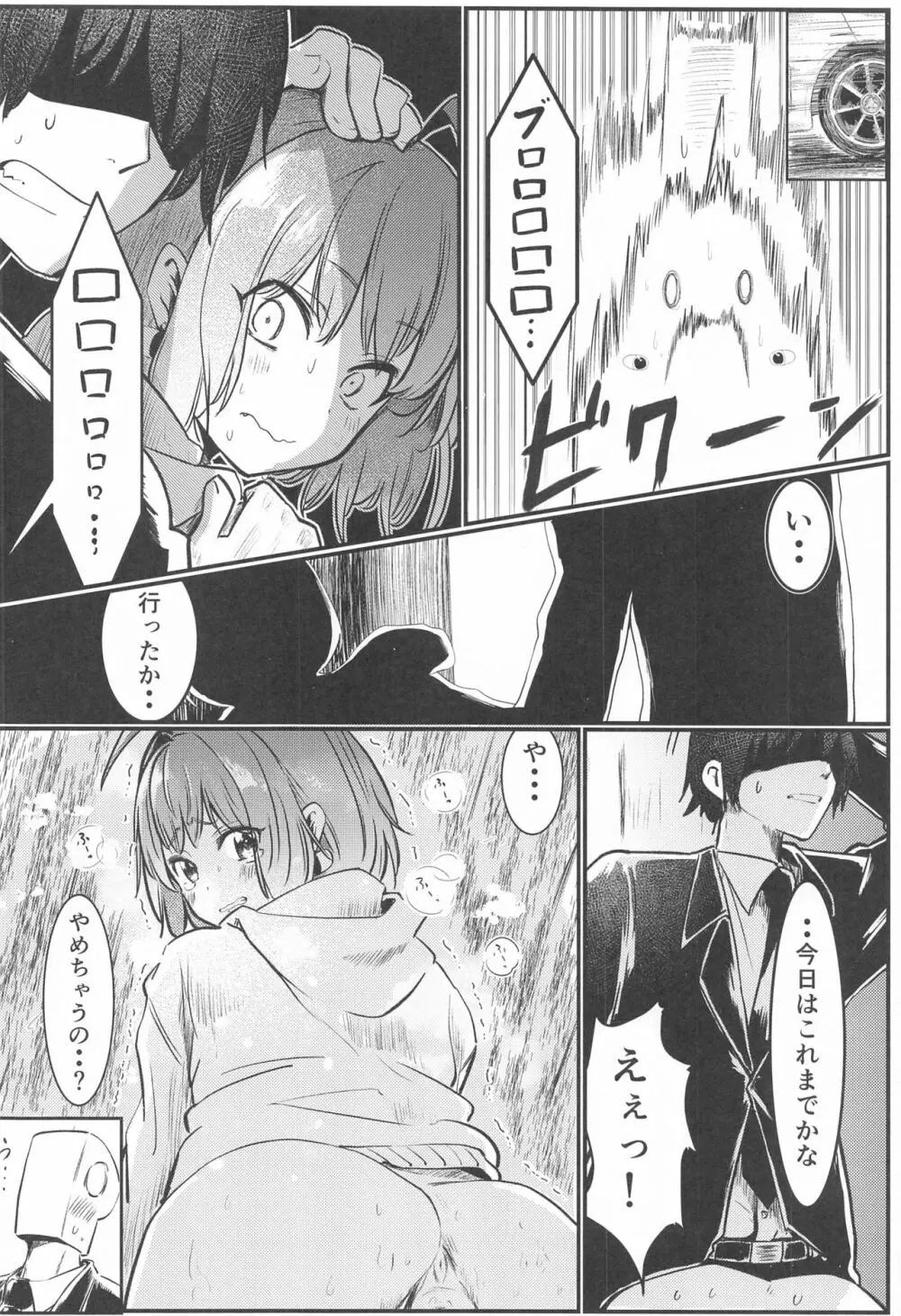 Pサマだって夢見りあむの担当なら我慢なんてできない - page17