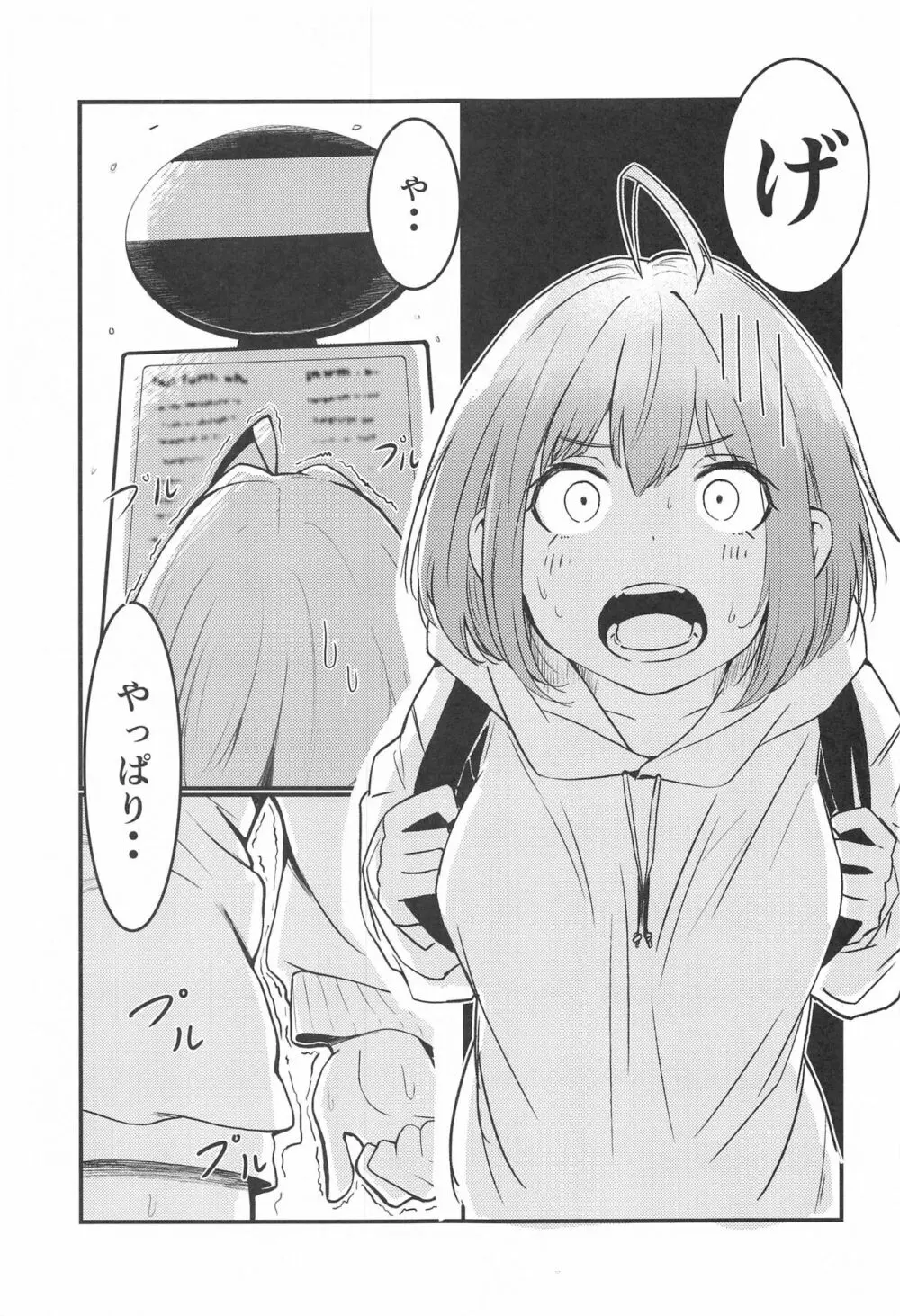 Pサマだって夢見りあむの担当なら我慢なんてできない - page2