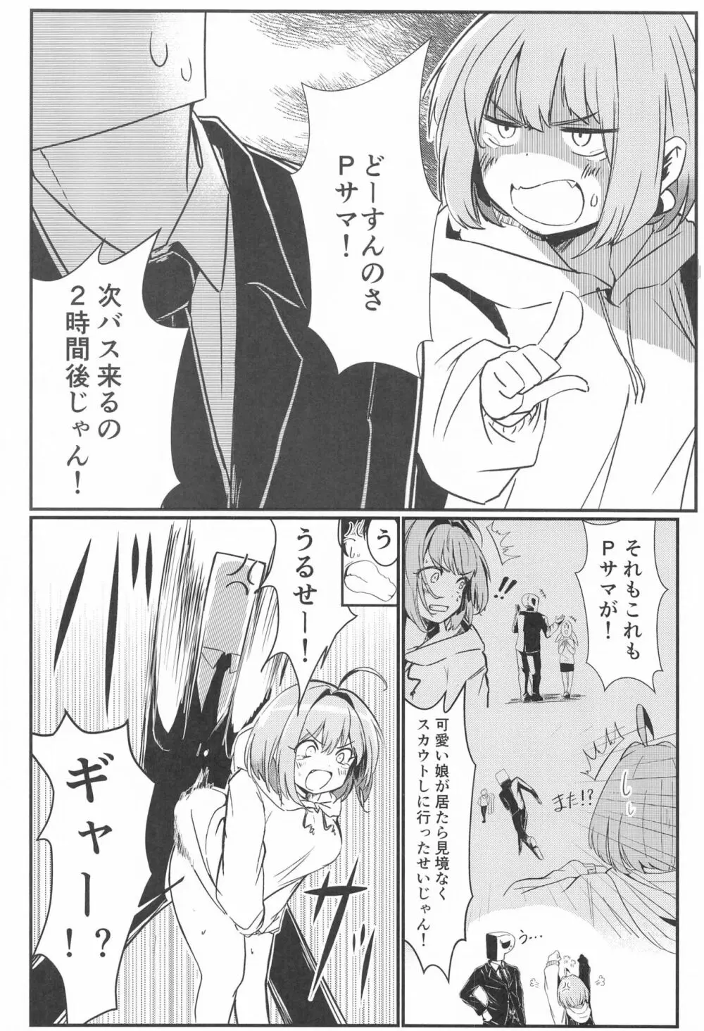 Pサマだって夢見りあむの担当なら我慢なんてできない - page3