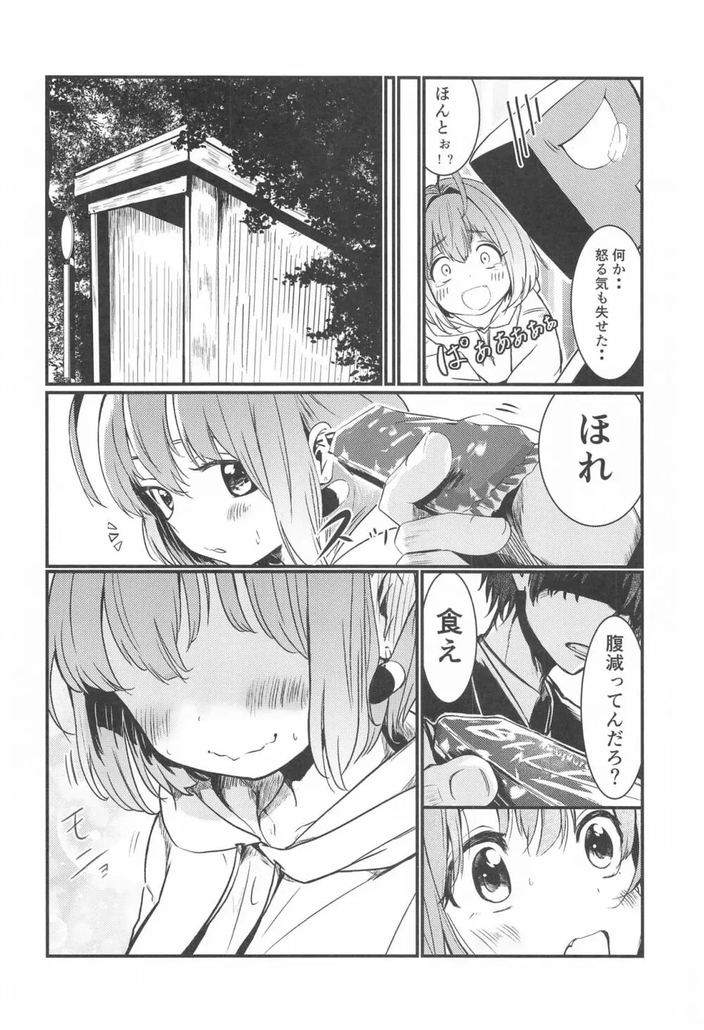 Pサマだって夢見りあむの担当なら我慢なんてできない - page5