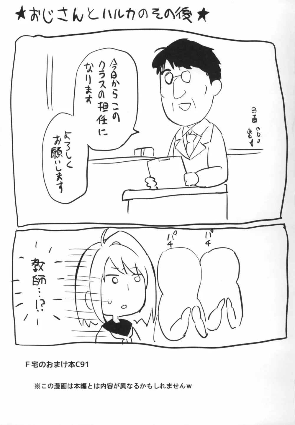 無口少女の痴漢被害5～8総集編 - page102