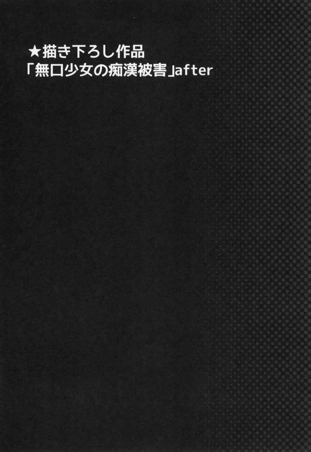 無口少女の痴漢被害5～8総集編 - page103
