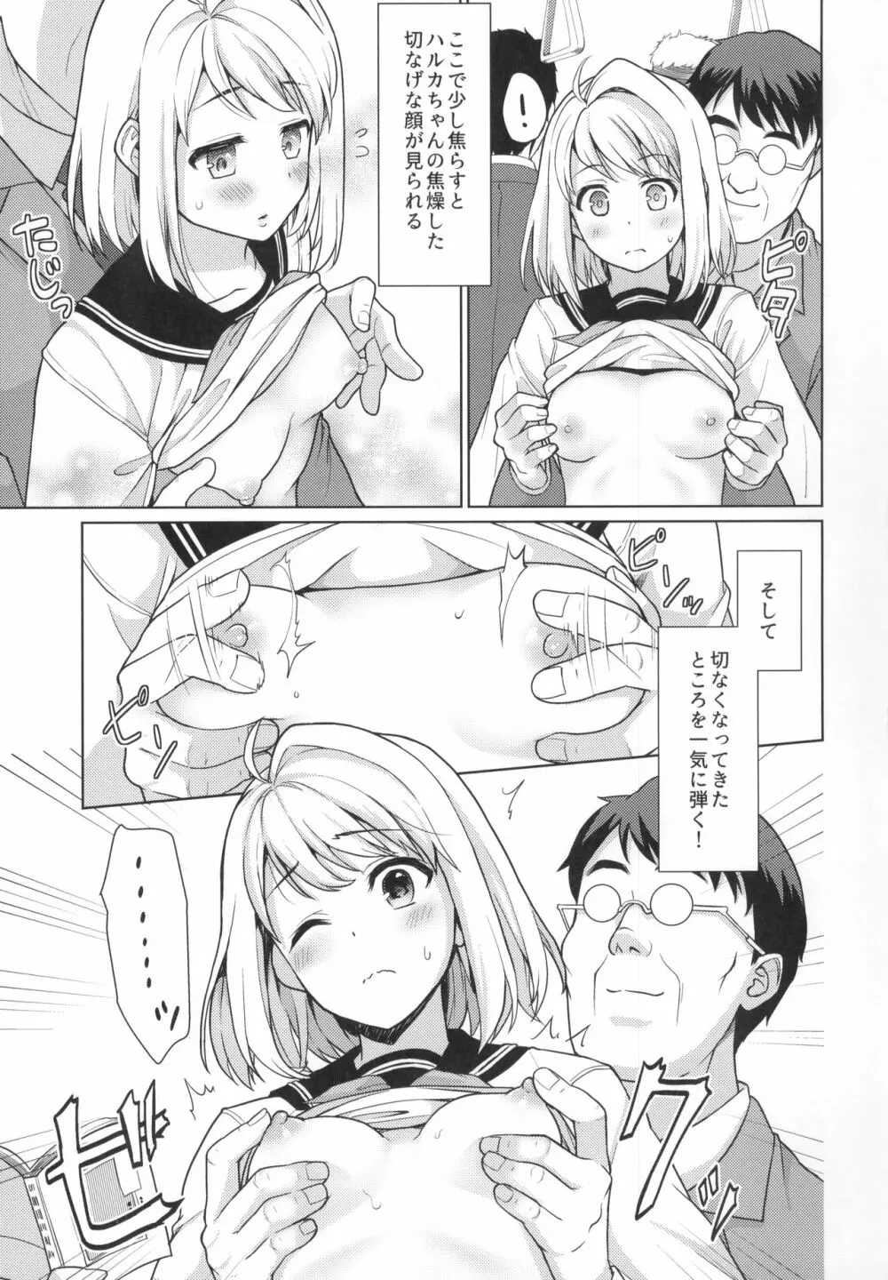 無口少女の痴漢被害5～8総集編 - page106