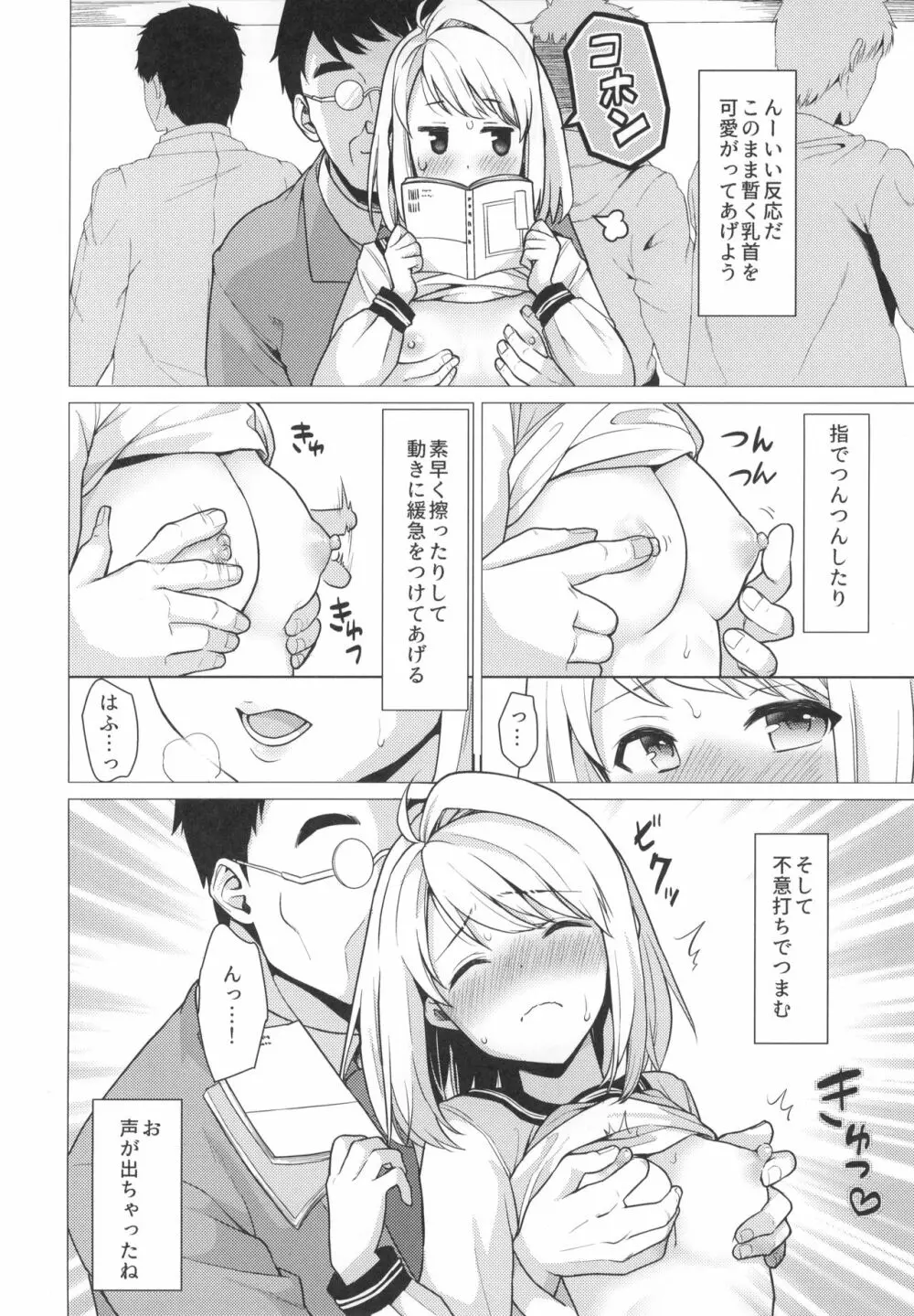 無口少女の痴漢被害5～8総集編 - page107