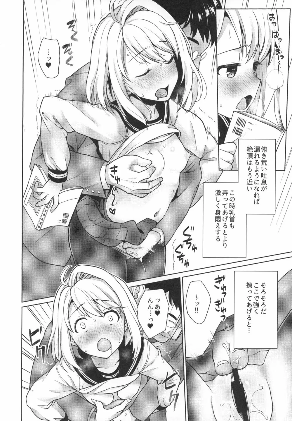 無口少女の痴漢被害5～8総集編 - page111
