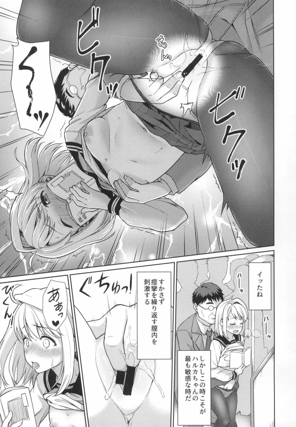 無口少女の痴漢被害5～8総集編 - page112