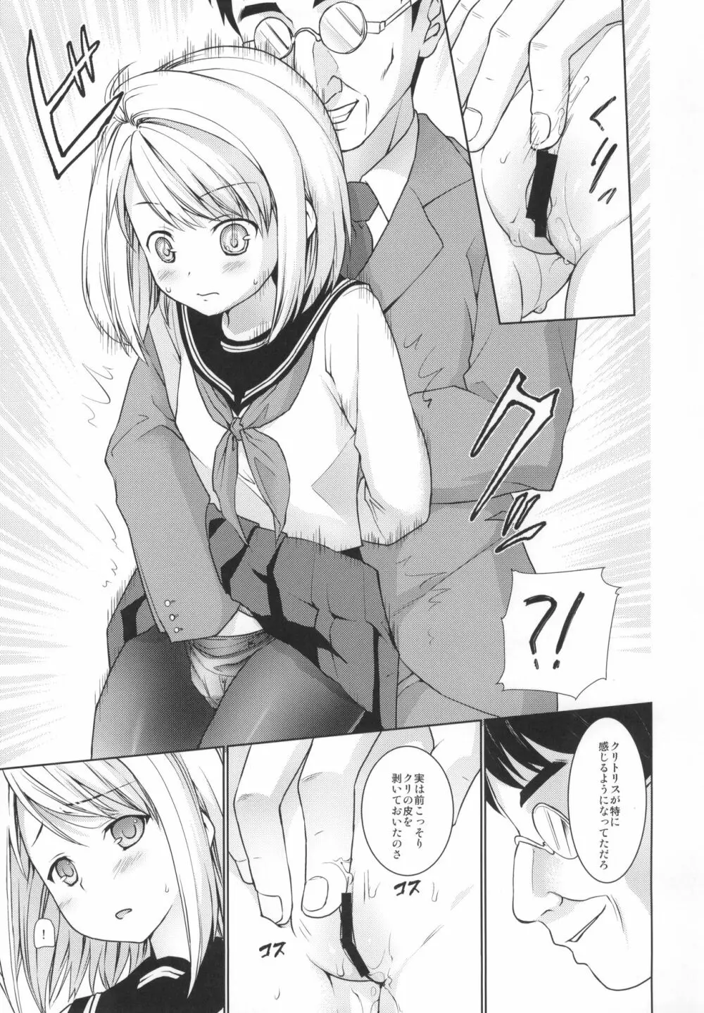 無口少女の痴漢被害5～8総集編 - page12