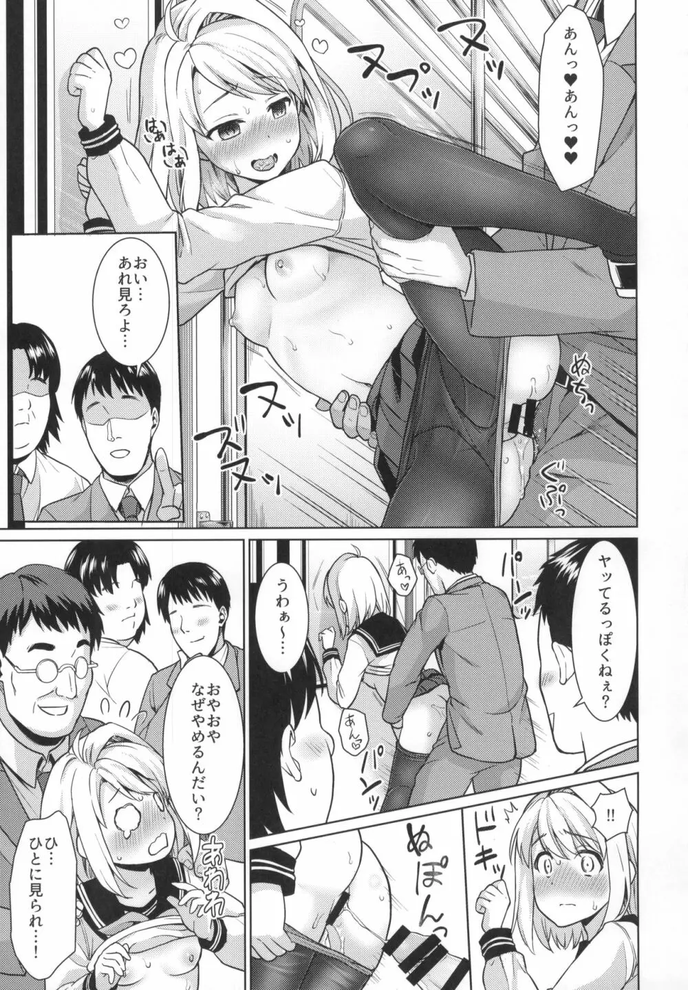 無口少女の痴漢被害5～8総集編 - page120