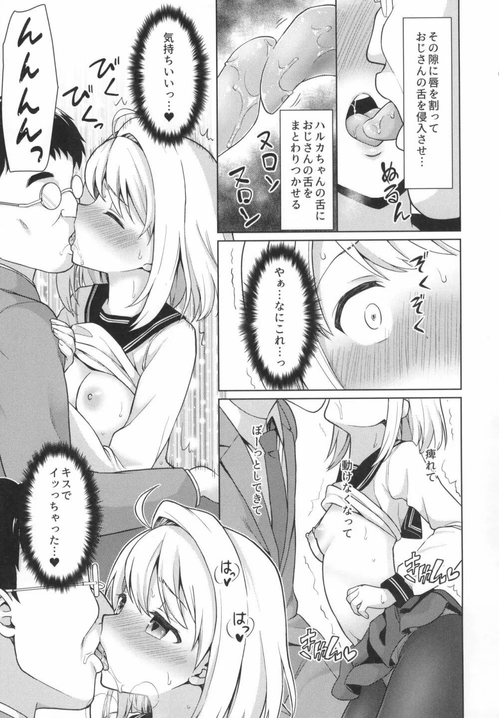 無口少女の痴漢被害5～8総集編 - page122